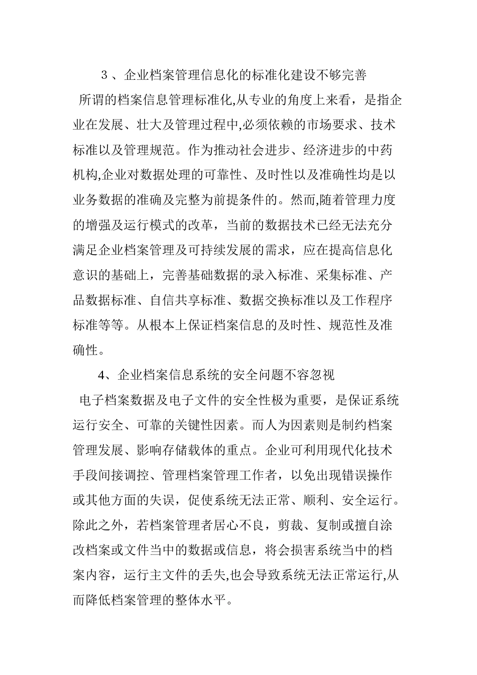 2024年企业档案管理信息化建设的现状及对策_第3页