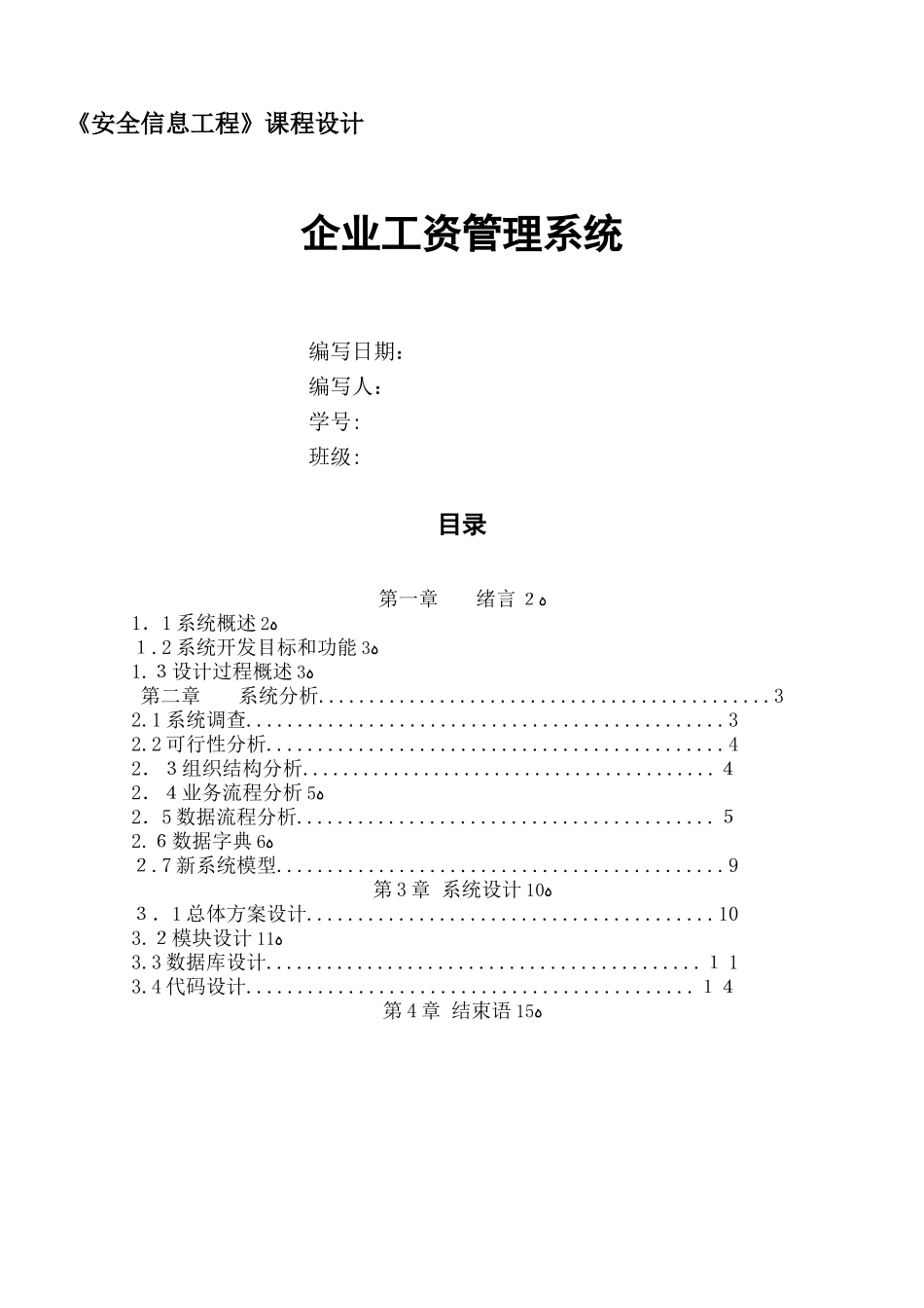 2024年企业工资管理系统_第1页