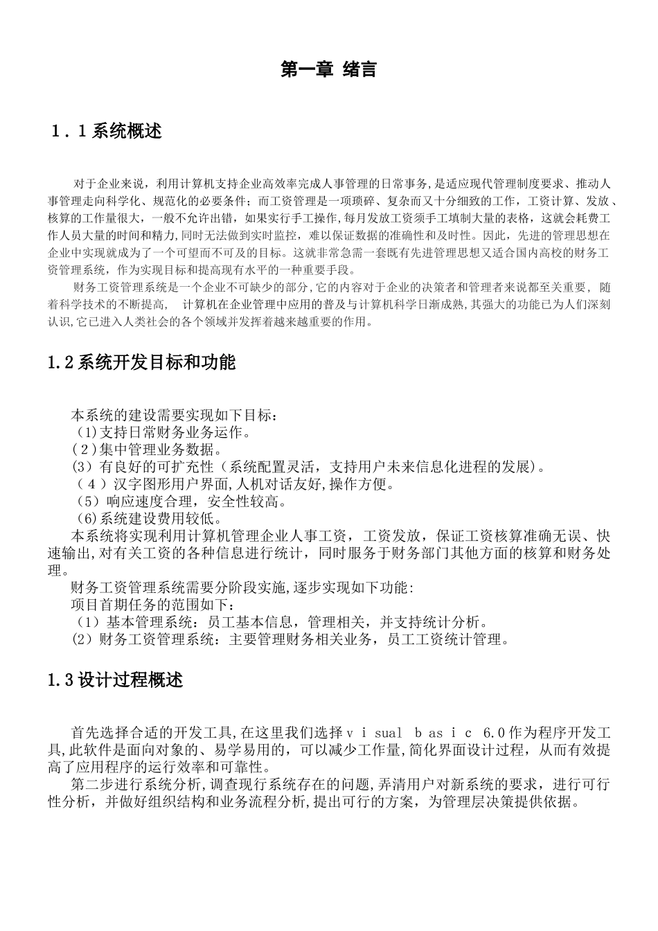 2024年企业工资管理系统_第2页