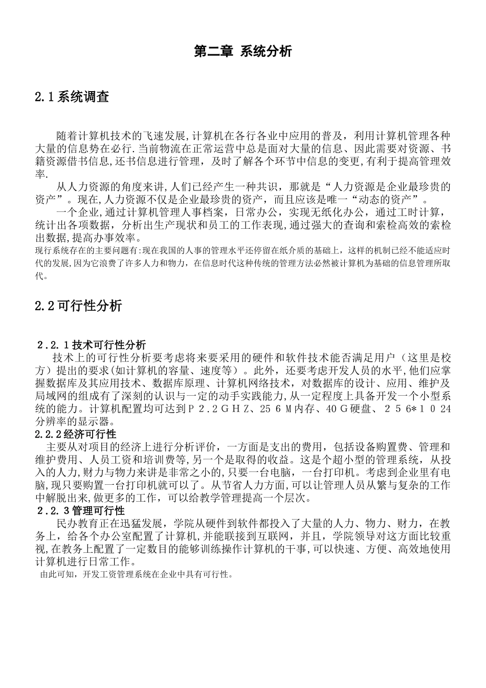 2024年企业工资管理系统_第3页