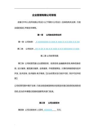2024年企业管理有限公司章程