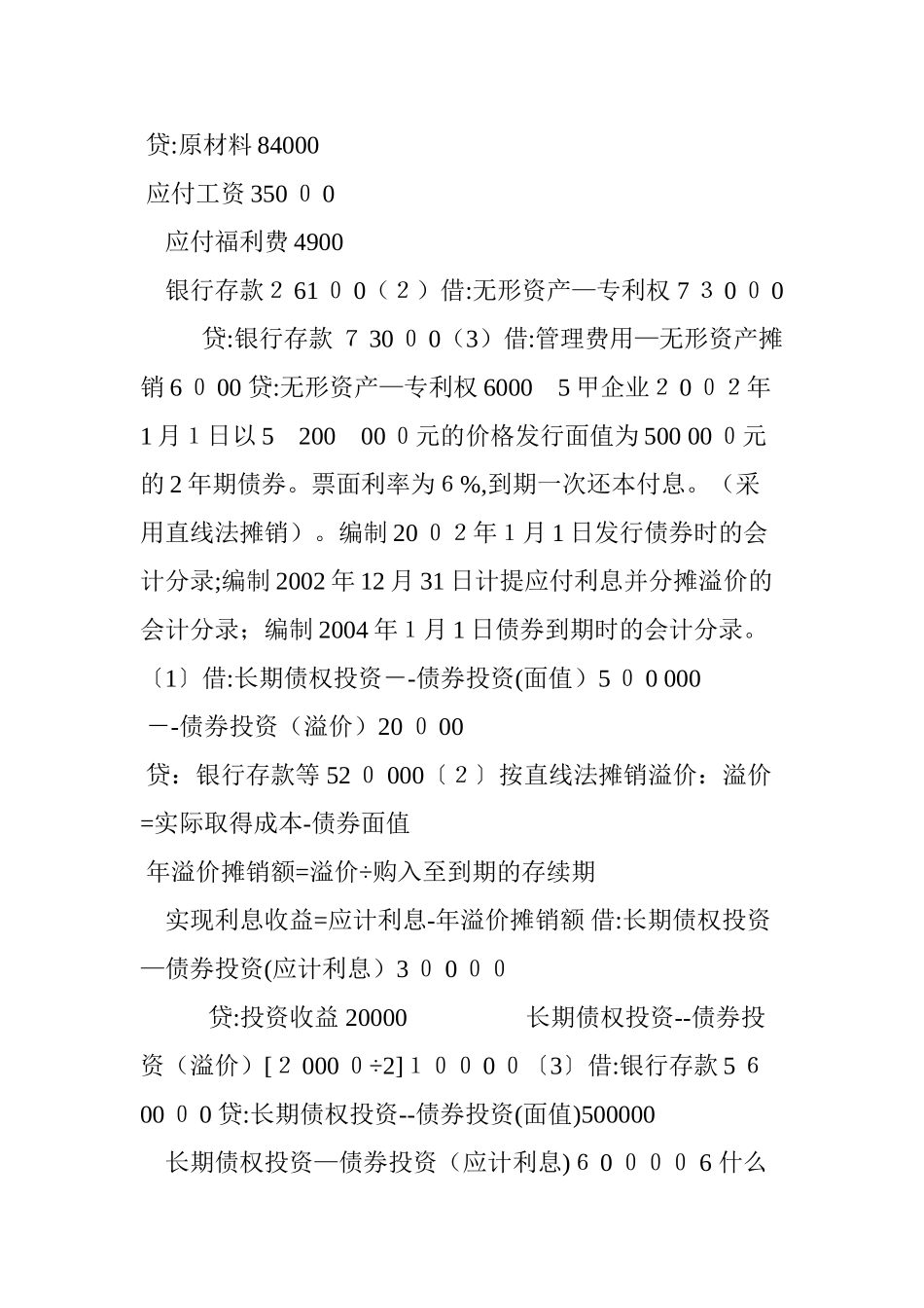 2024年企业会计学00055复习资料_第2页