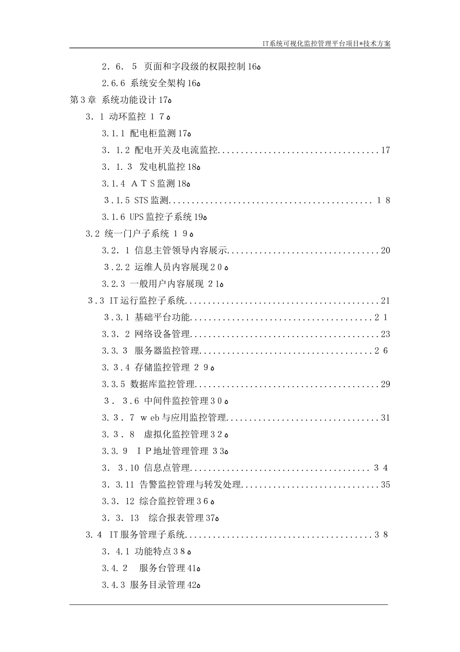 2024年企业级IT运维可视化监控管理平台技术方案_第3页