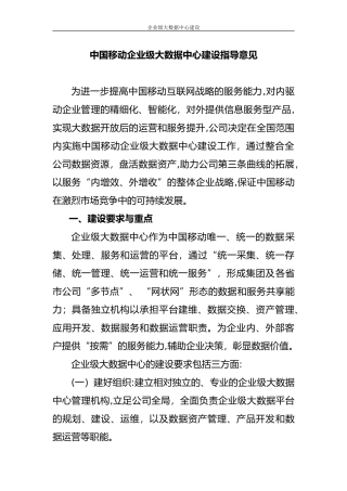 2024年企业级大数据中心建设