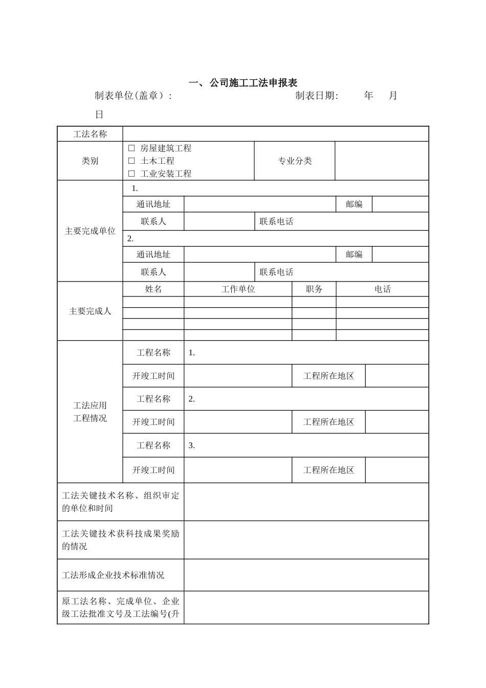 2024年企业级工法申报材料_第3页