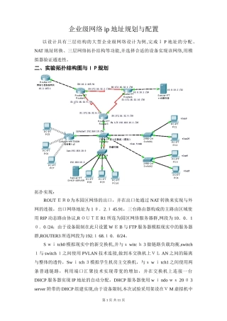 2024年企业级网络ip地址规划与配置