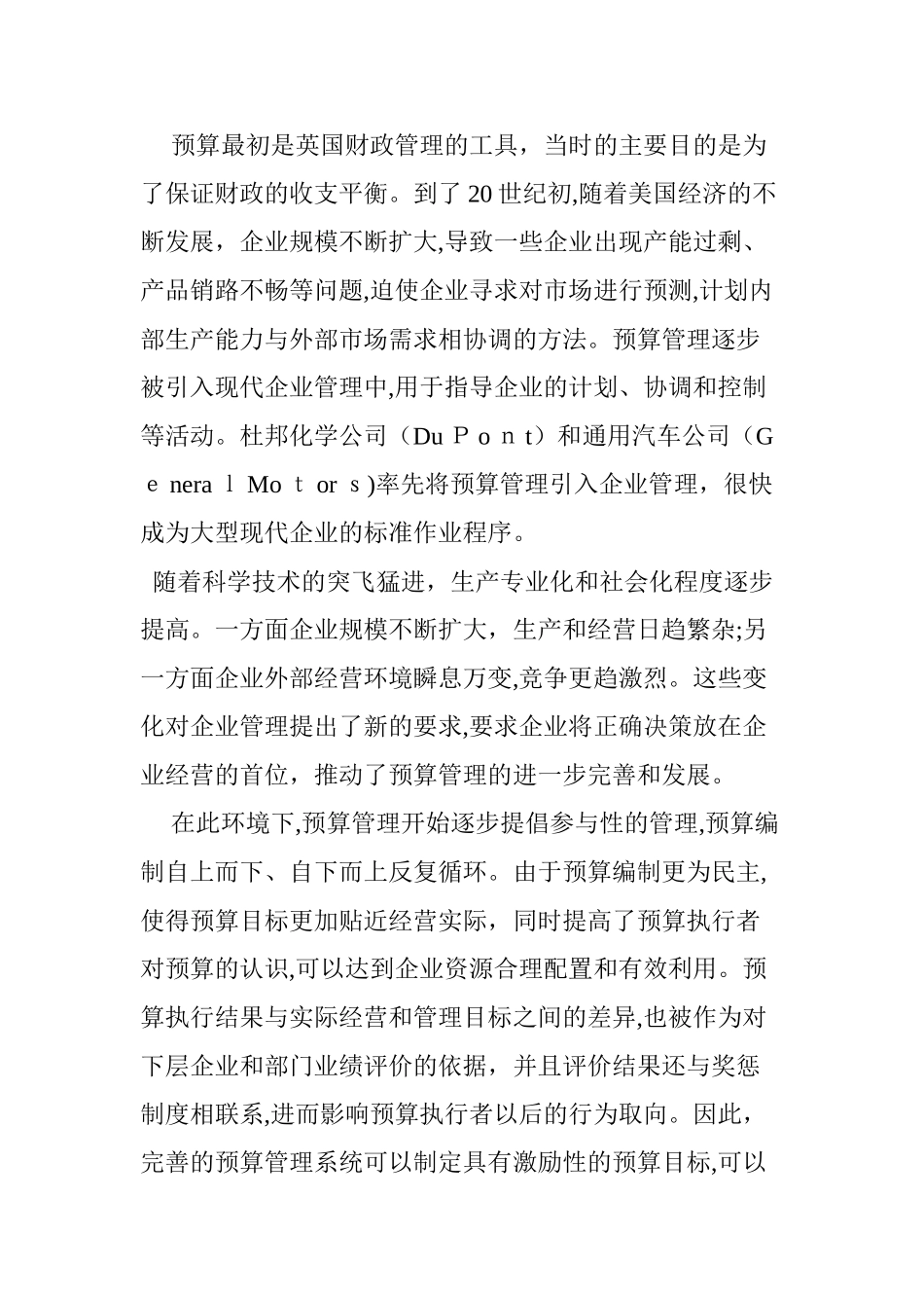 2024年企业集团全面预算管理案例研究_第2页