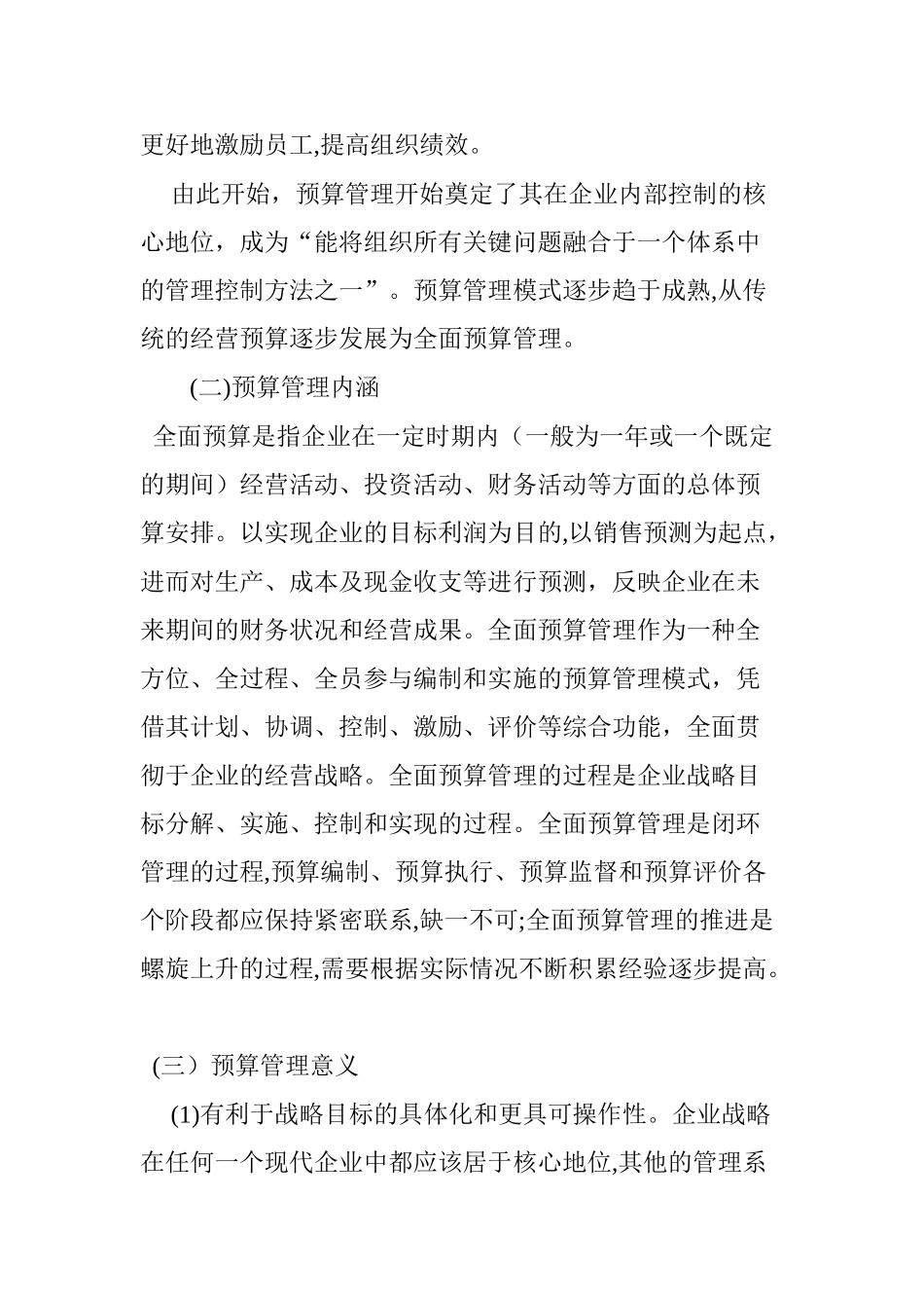 2024年企业集团全面预算管理案例研究_第3页