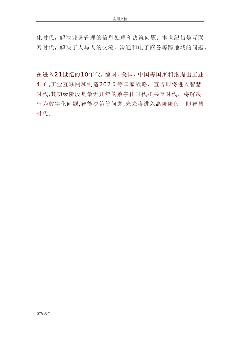 2024年企业架构框架为企业数字化转型_第2页
