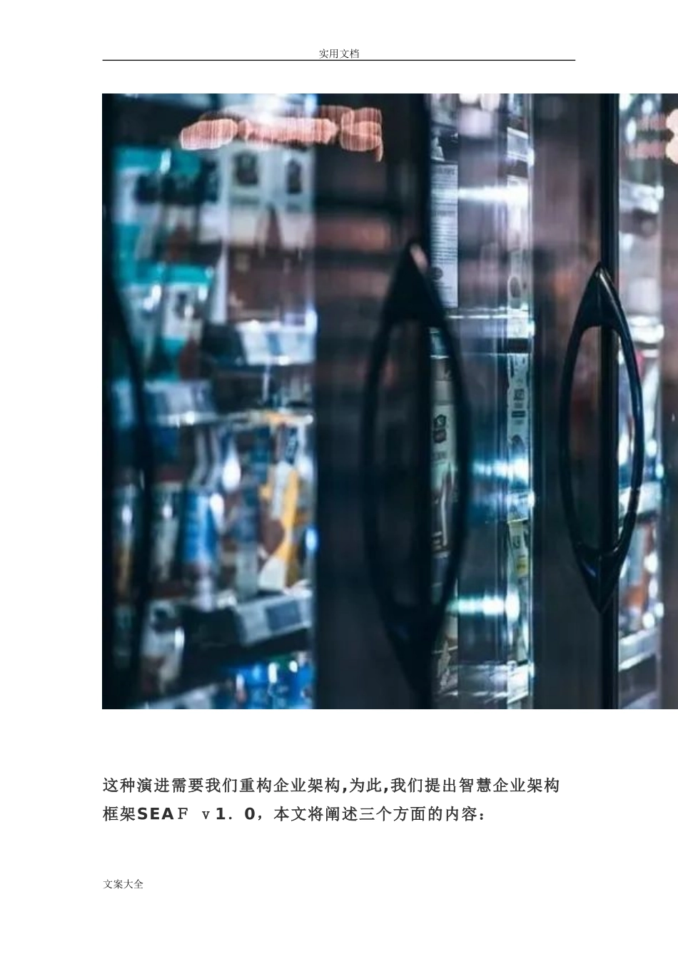 2024年企业架构框架为企业数字化转型_第3页