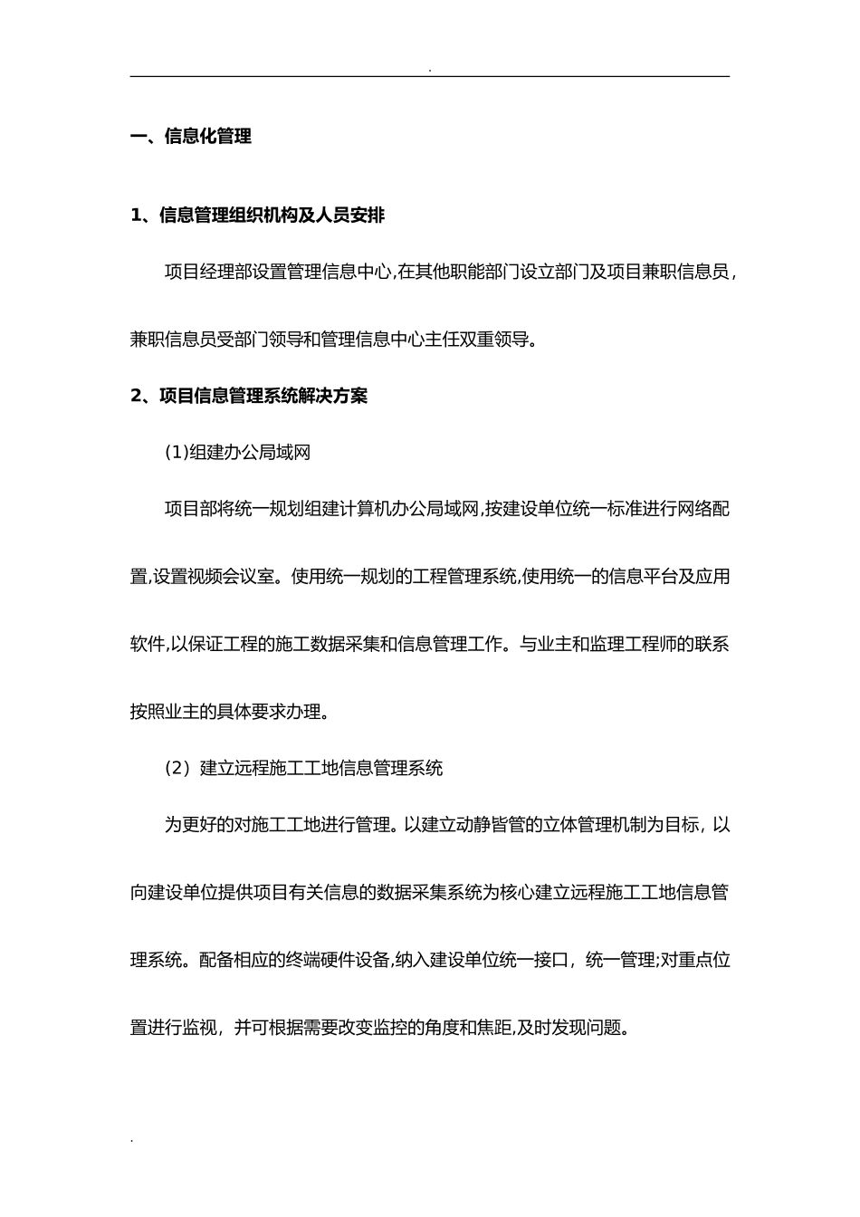 2024年企业具备信息化管理平台工程管理者对现场实施监控和数据处理_第1页