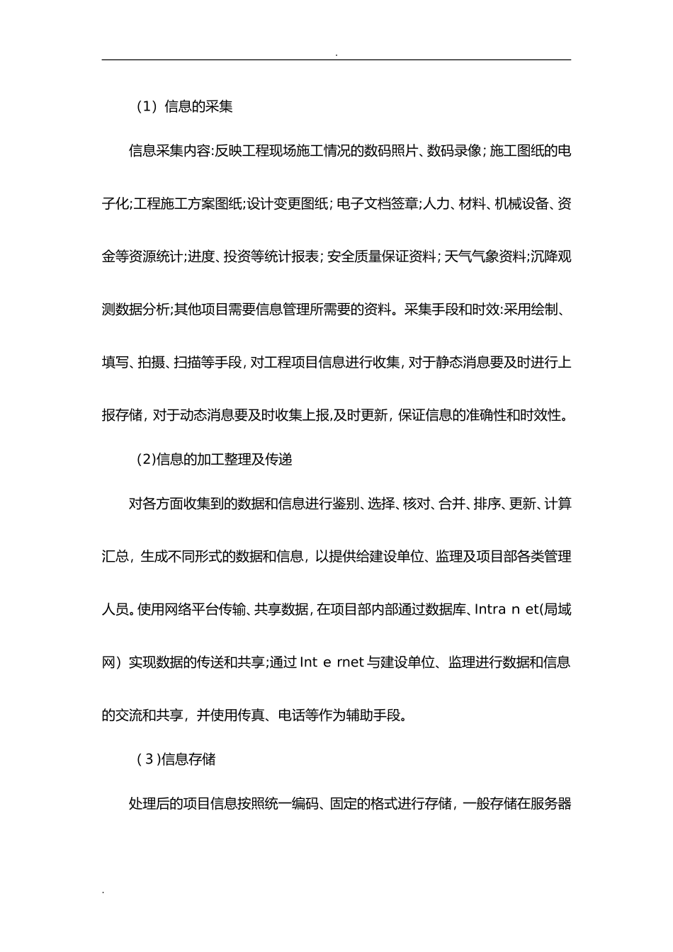 2024年企业具备信息化管理平台工程管理者对现场实施监控和数据处理_第3页