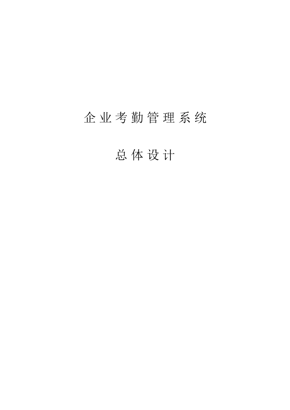 2024年企业考勤管理系统_第1页