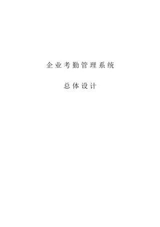2024年企业考勤管理系统