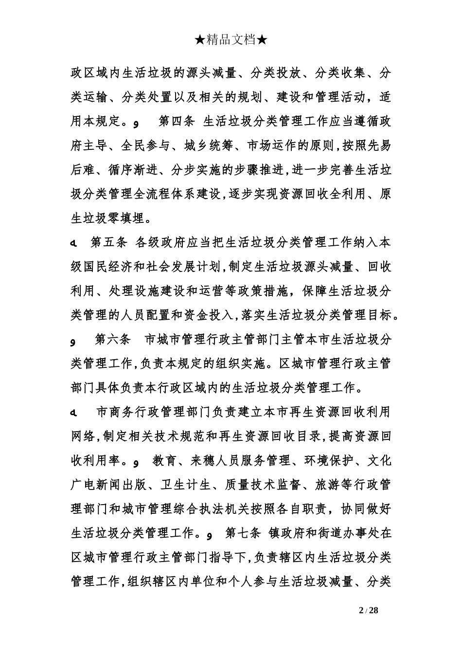 2024年企业垃圾分类管理办法_第2页
