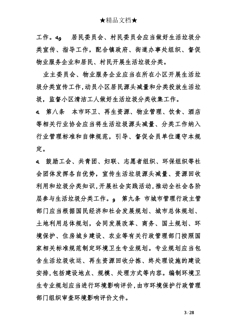 2024年企业垃圾分类管理办法_第3页