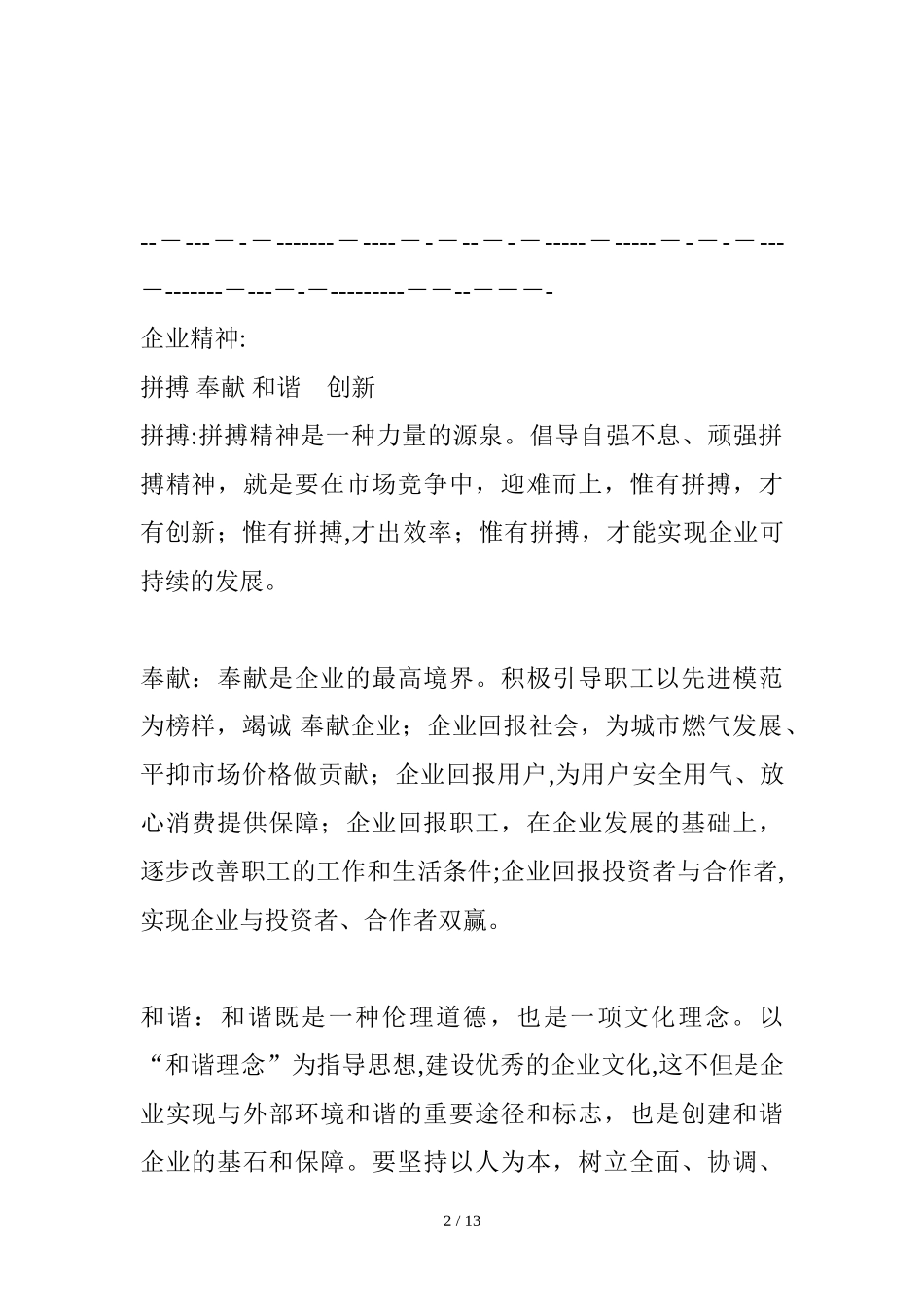 2024年企业理念与企业精神_第2页