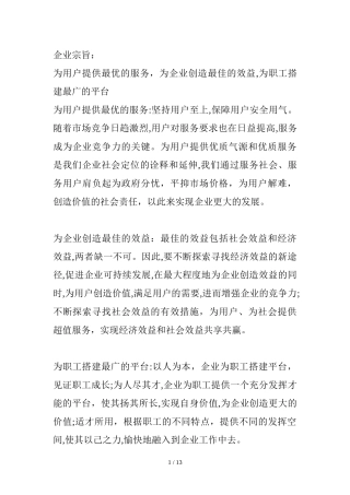 2024年企业理念与企业精神