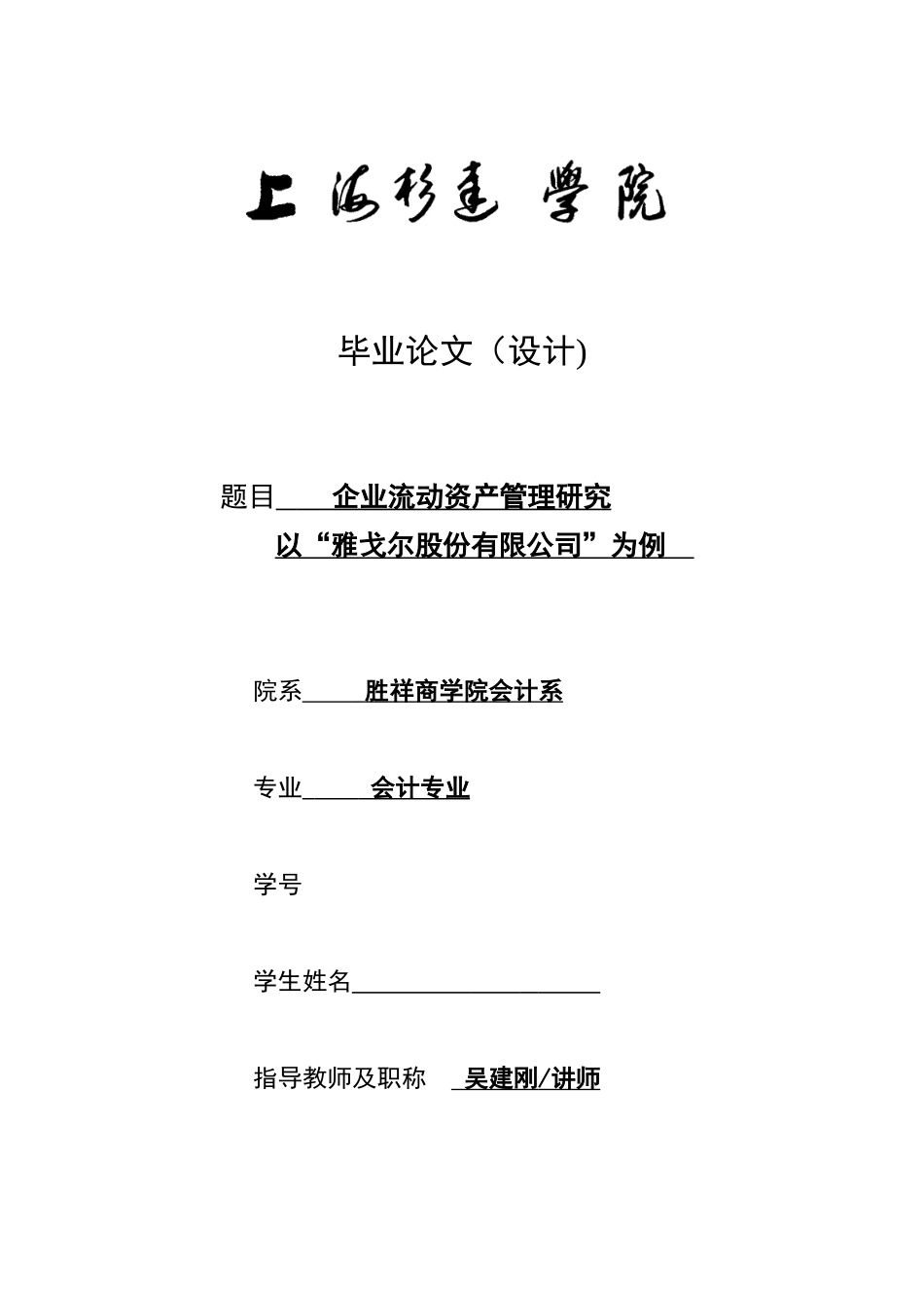 2024年企业流动资产管理_第1页