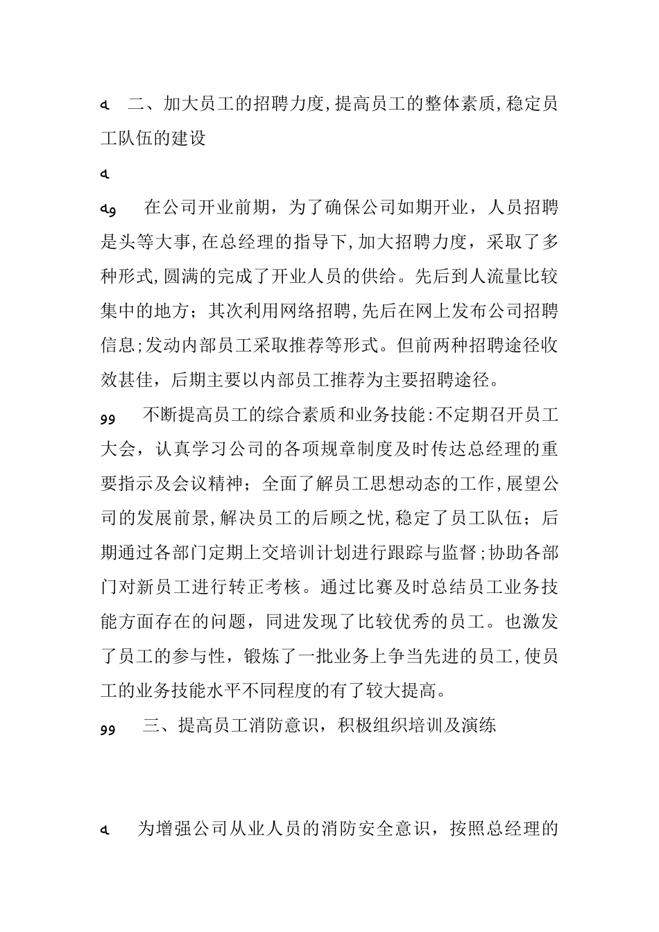 2024年企业人事行政部门个人年度工作总结_第2页