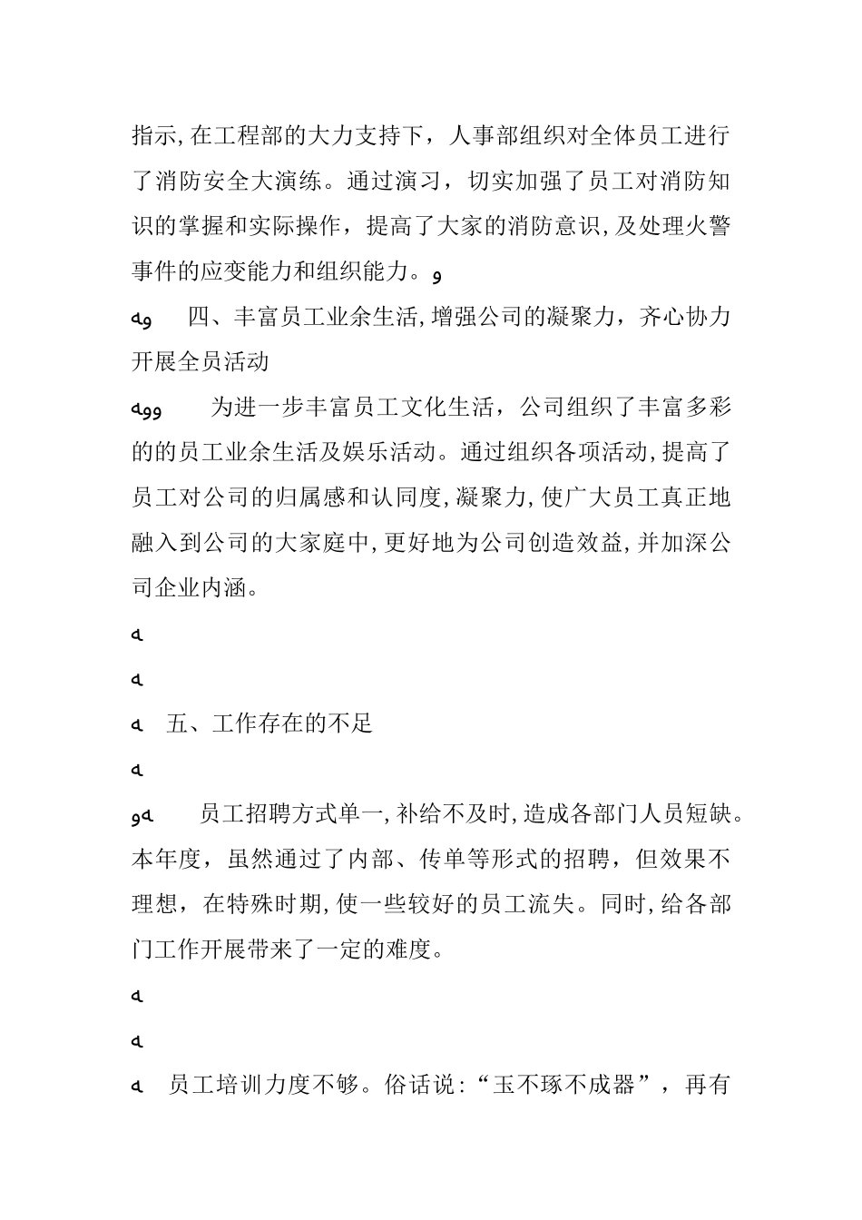 2024年企业人事行政部门个人年度工作总结_第3页