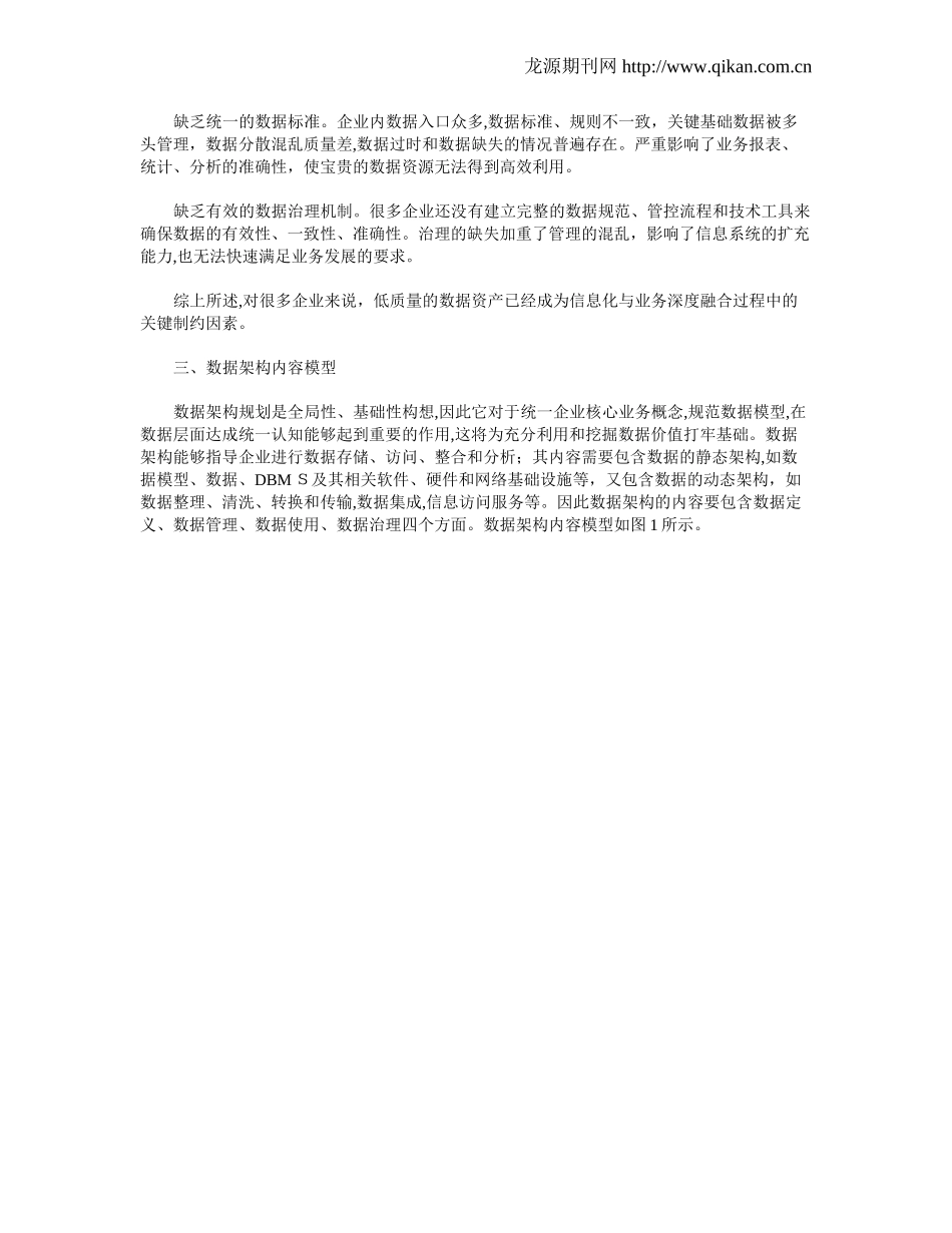 2024年企业数据架构规划和治理浅析_第2页