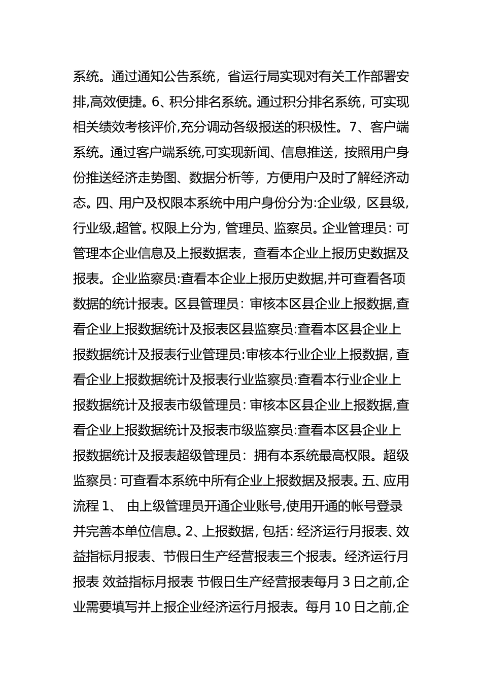 2024年企业数据统一上报及经济运行监测分析平台_第3页