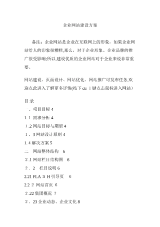 2024年企业网站建设方案