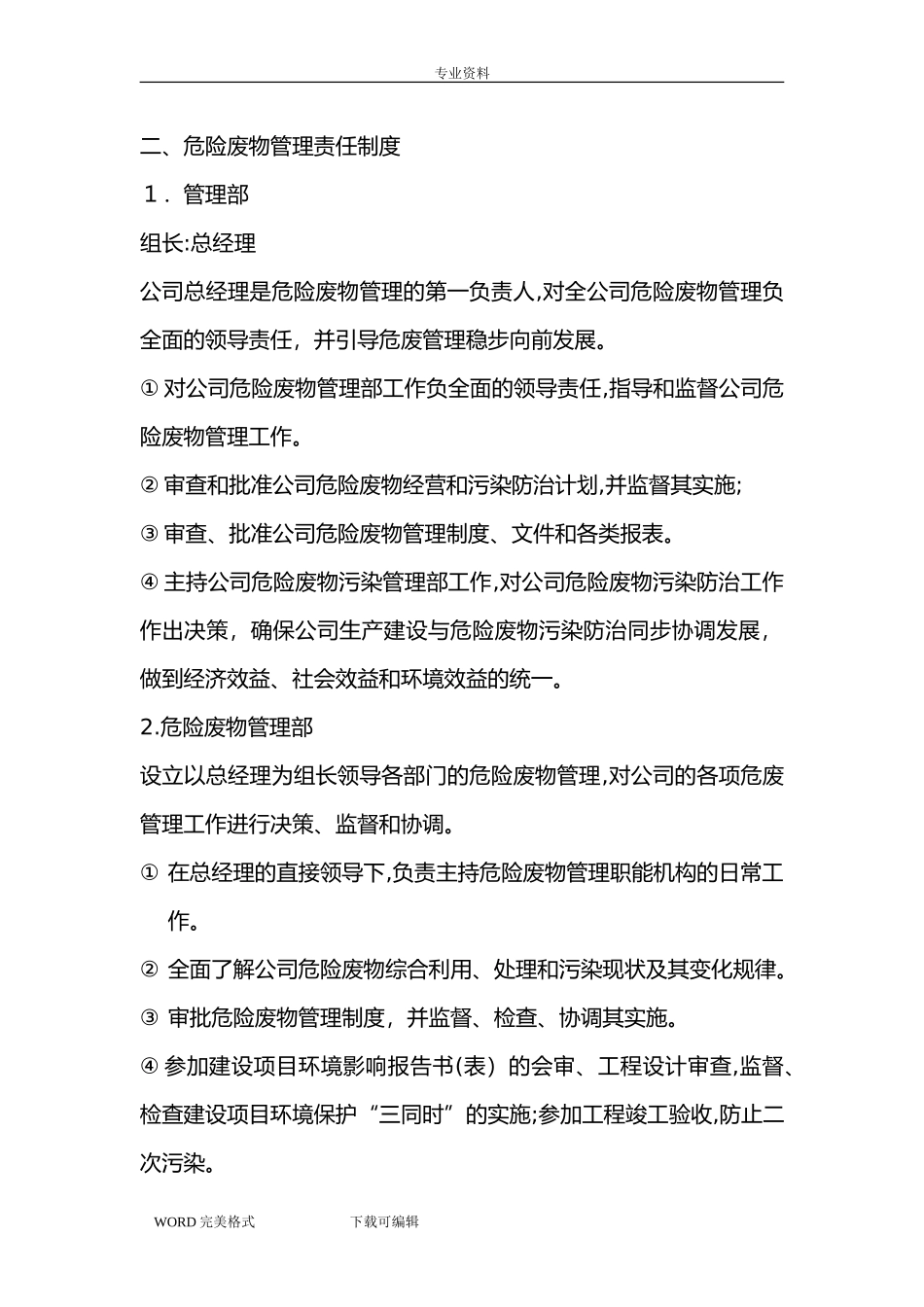 2024年企业危险废物管理制度汇编_第3页