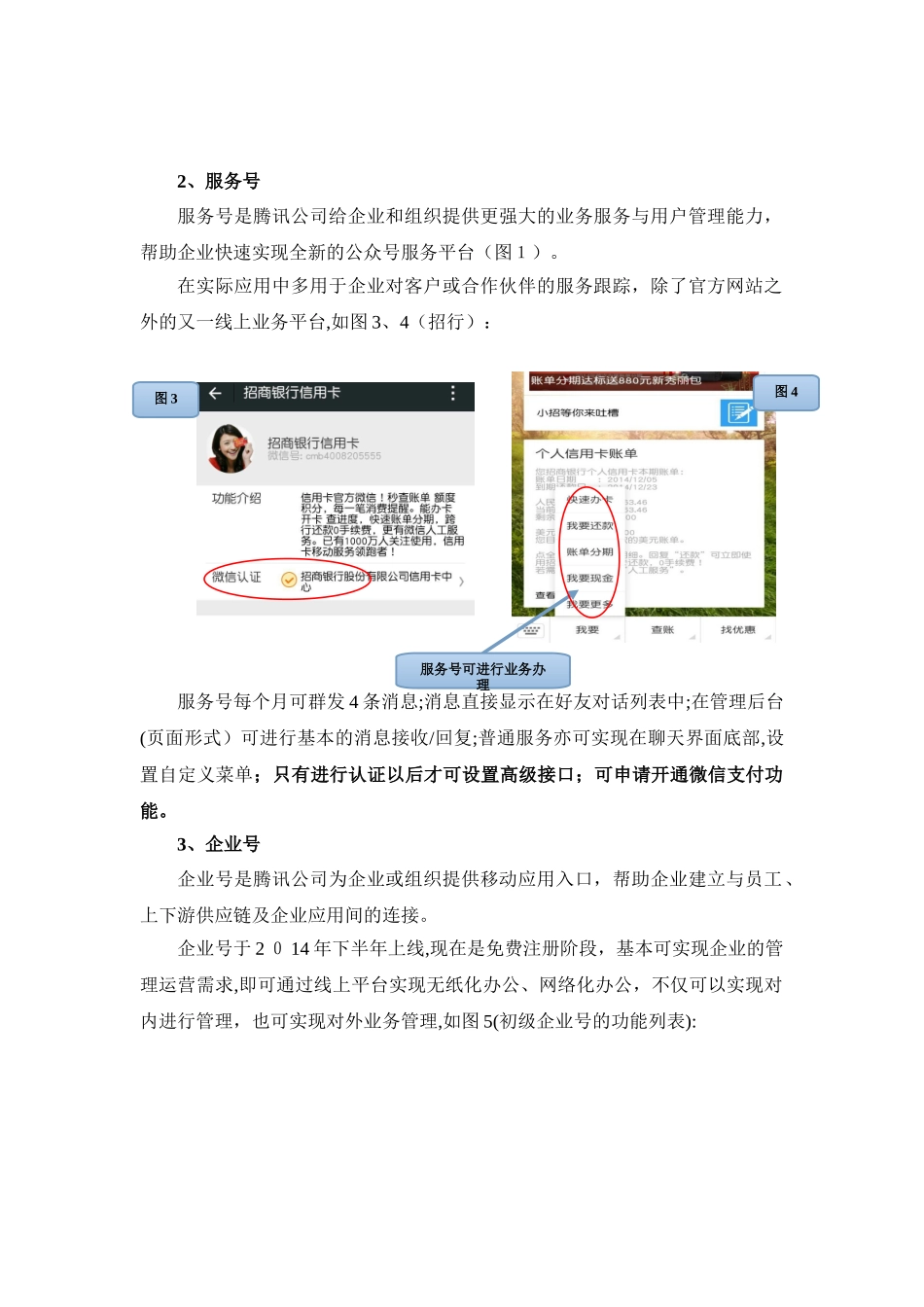 2024年企业微信公众平台运营攻略_第2页