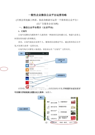 2024年企业微信公众平台运营攻略