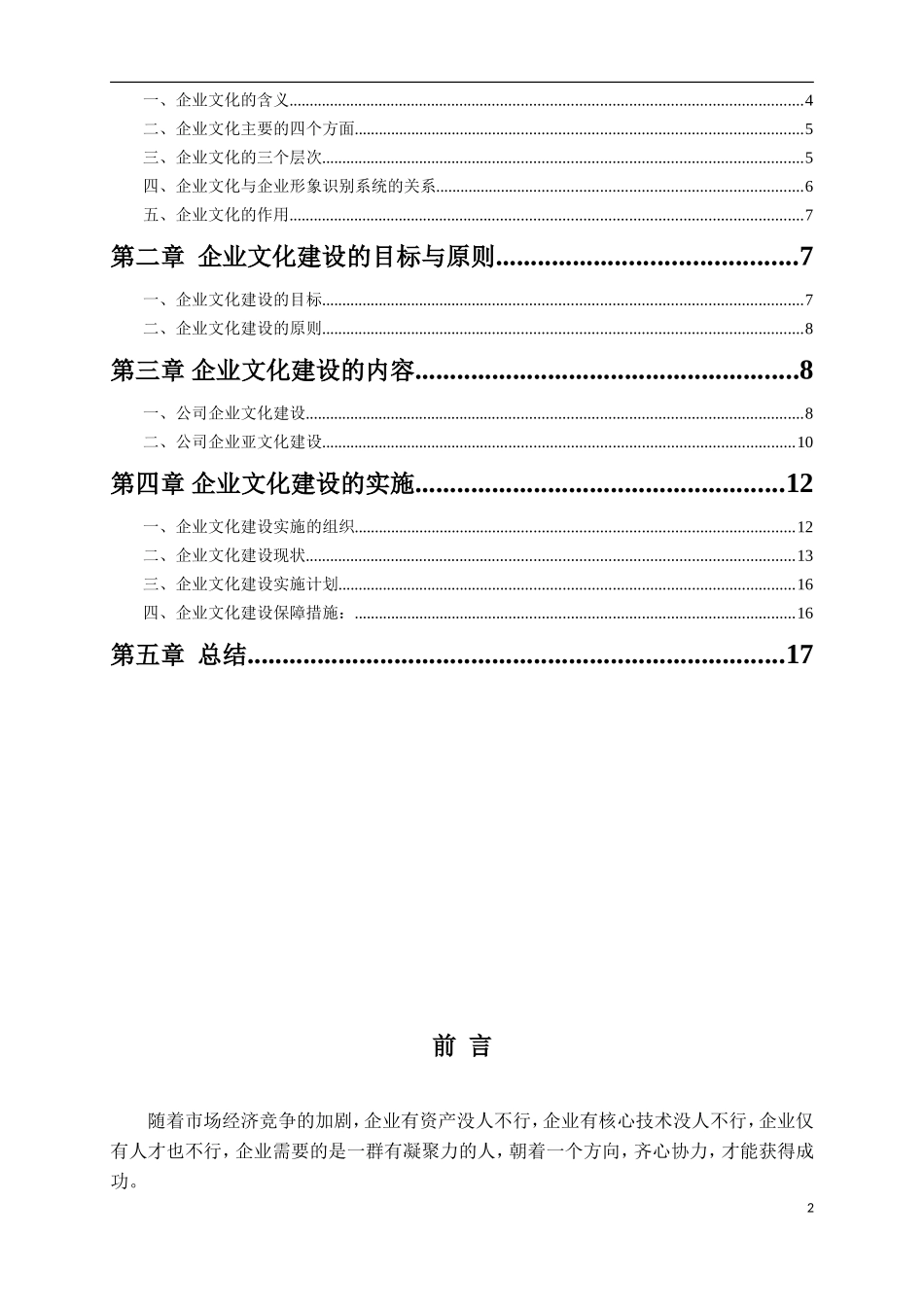 2024年企业文化建设实施方案设计_第2页