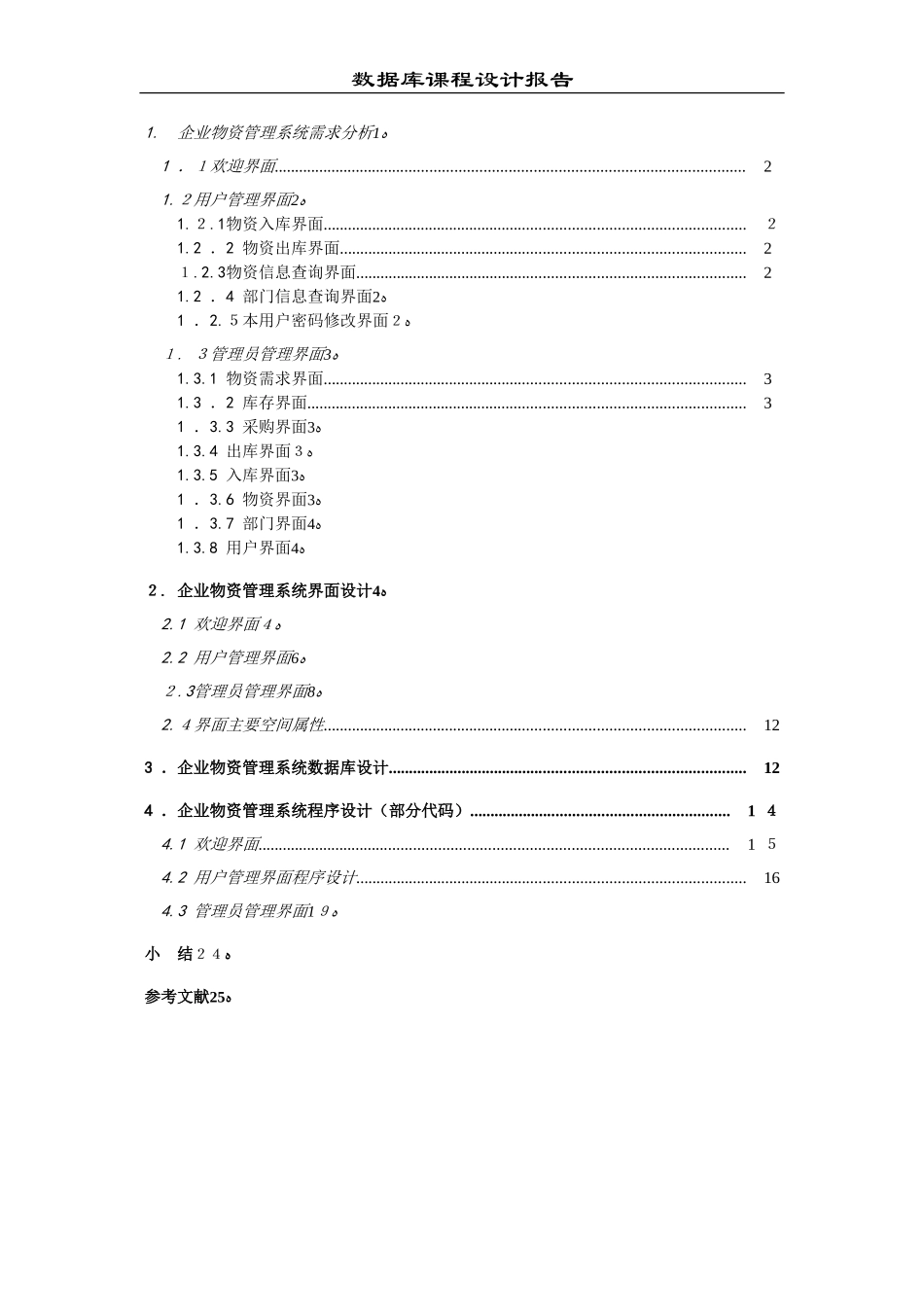 2024年企业物资管理系统_第2页