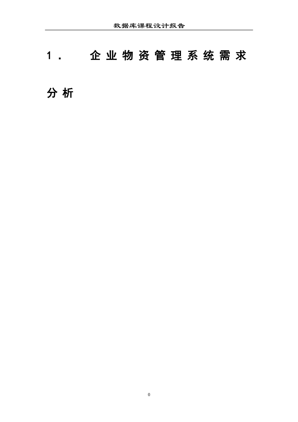 2024年企业物资管理系统_第3页