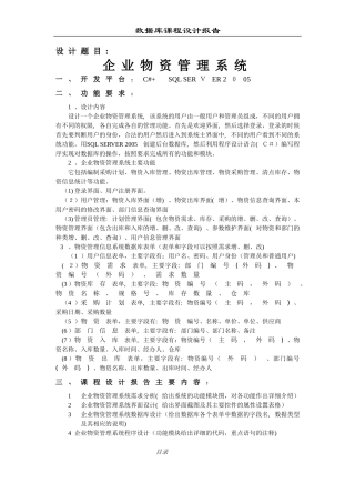 2024年企业物资管理系统