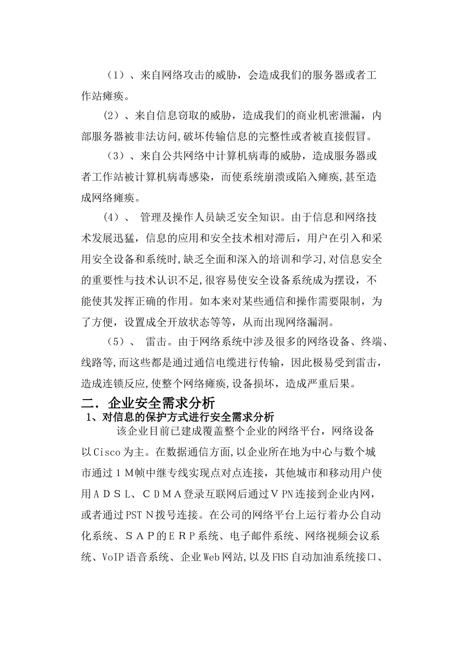 2024年企业信息安全整体方案设计概要_第2页