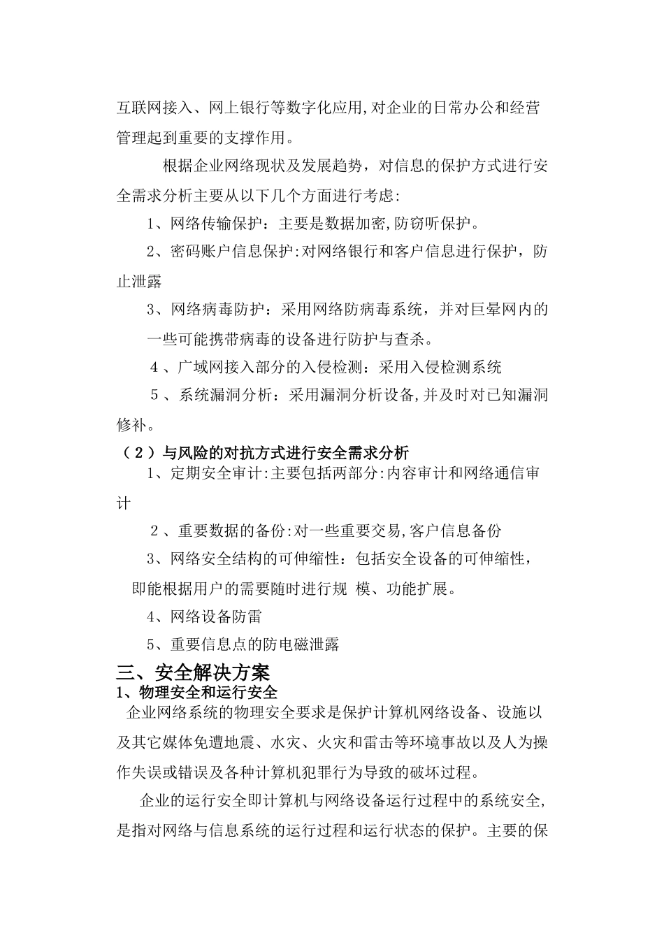 2024年企业信息安全整体方案设计概要_第3页
