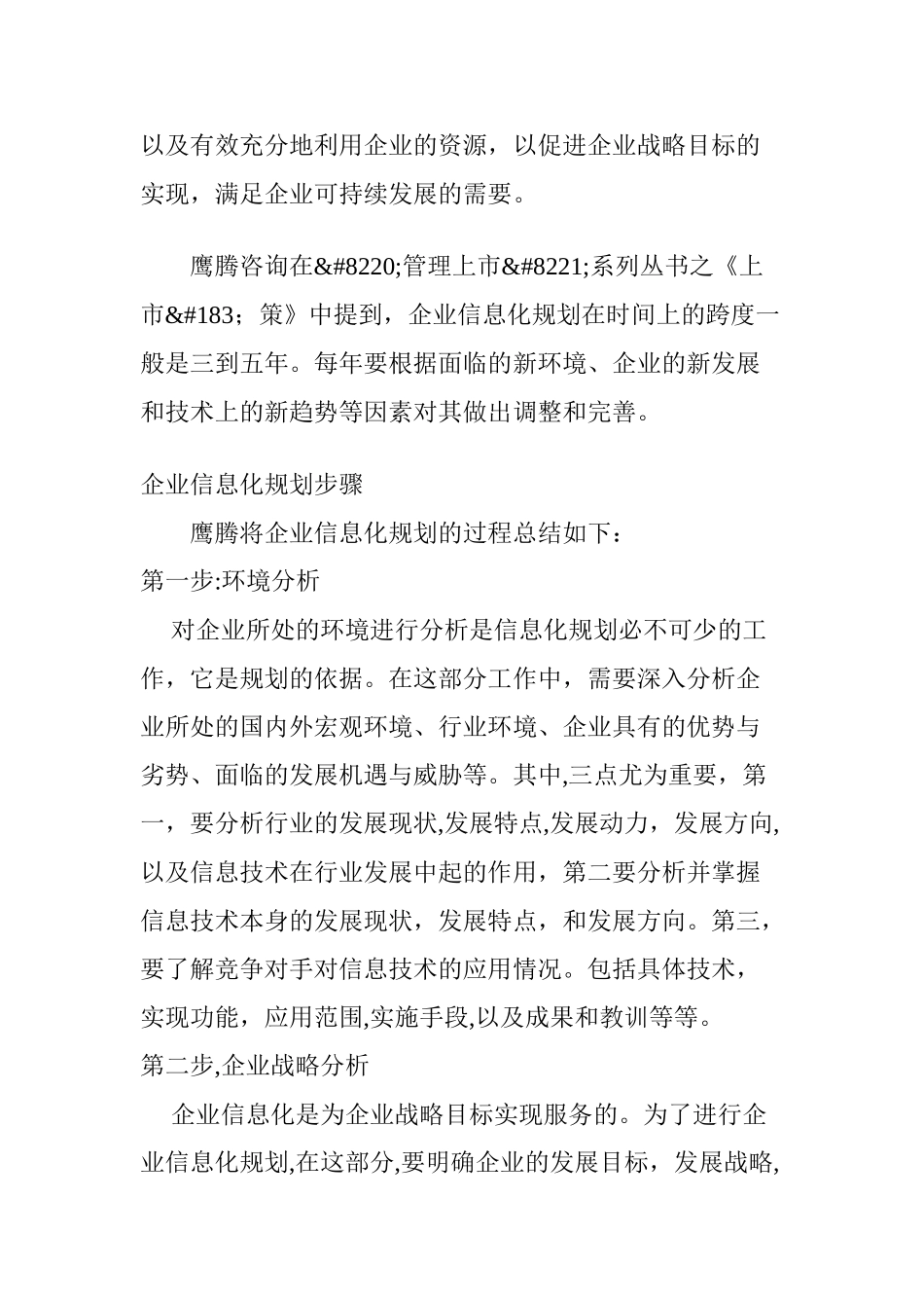 2024年企业信息化规划方法论_第2页