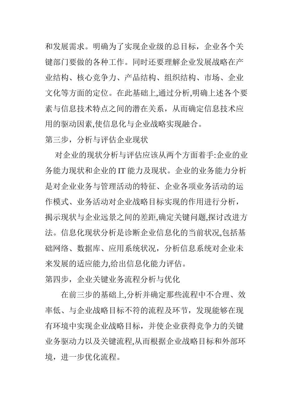 2024年企业信息化规划方法论_第3页