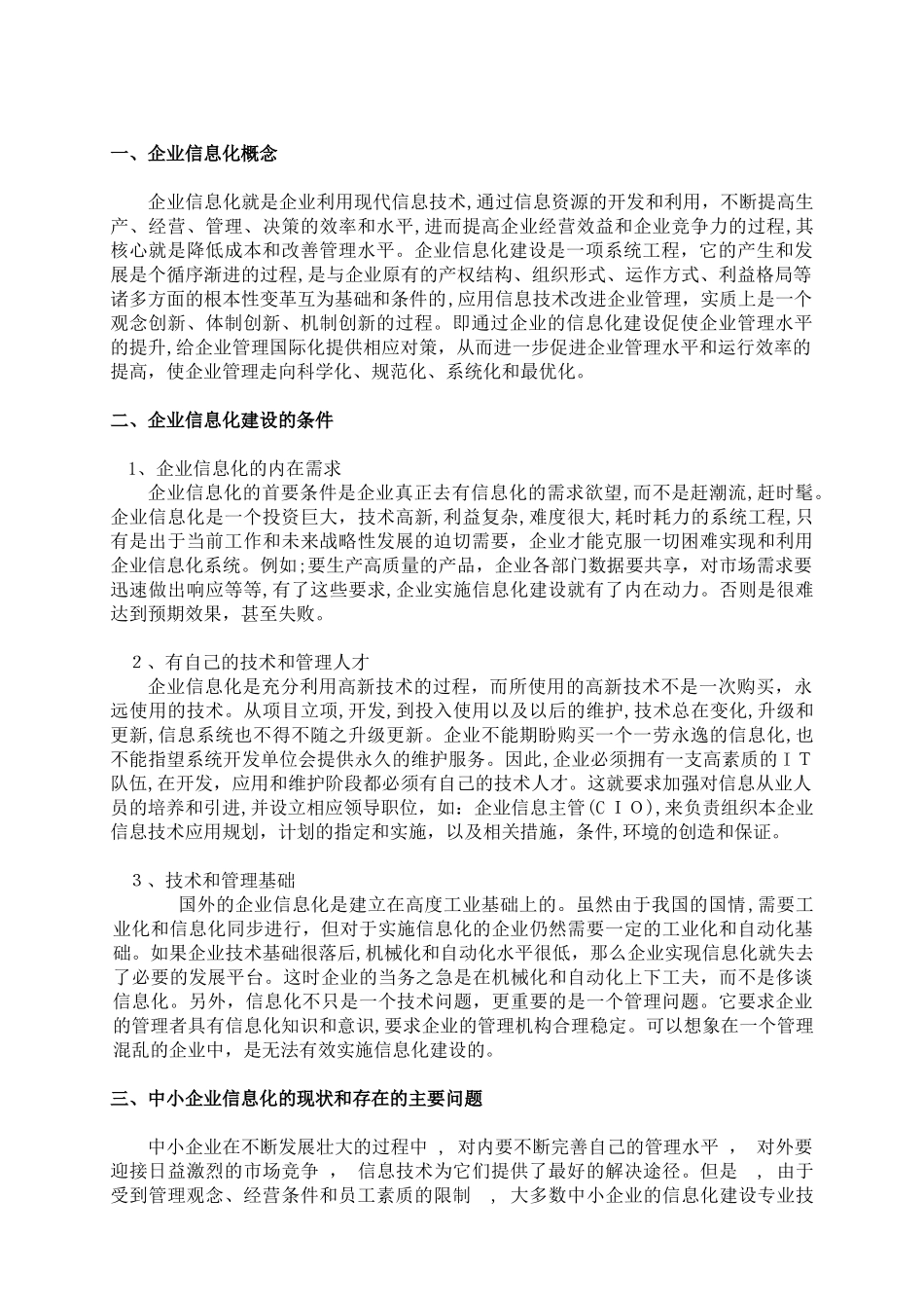 2024年企业信息化建设的重要性_第2页