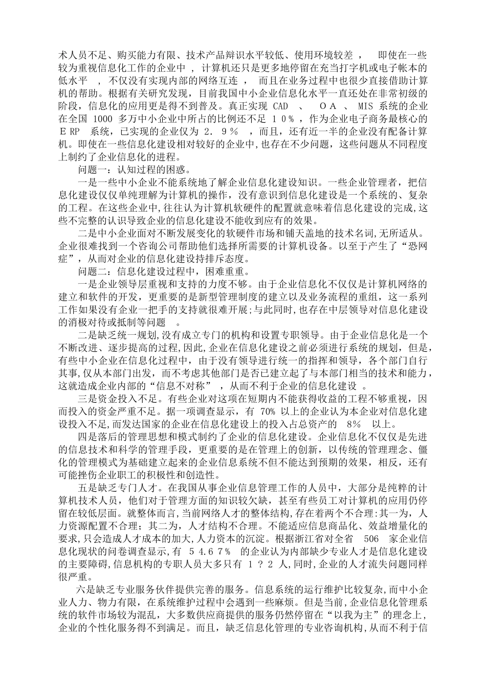 2024年企业信息化建设的重要性_第3页