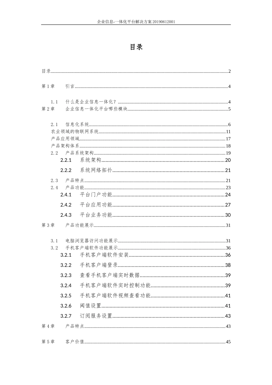 2024年企业信息-一体化平台解决方案_第2页
