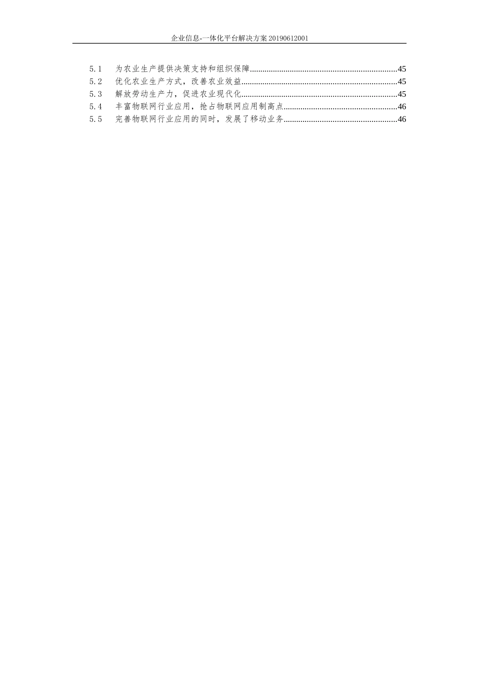 2024年企业信息-一体化平台解决方案_第3页