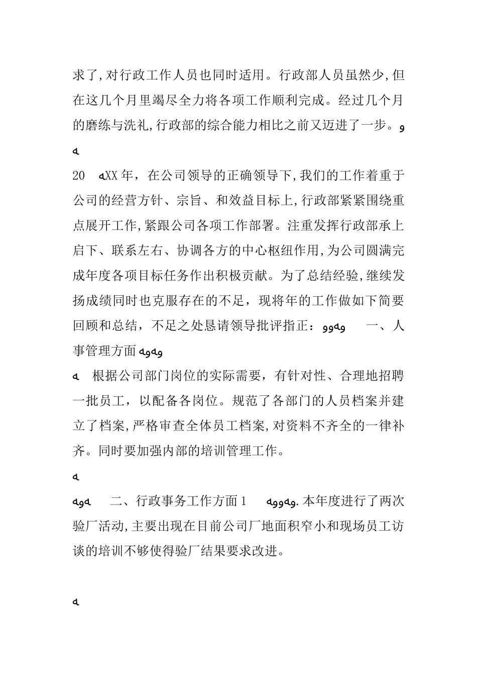 2024年企业行政部门个人年终工作总结_第2页
