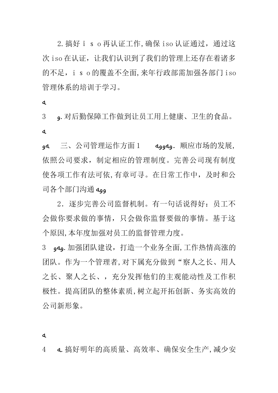 2024年企业行政部门个人年终工作总结_第3页