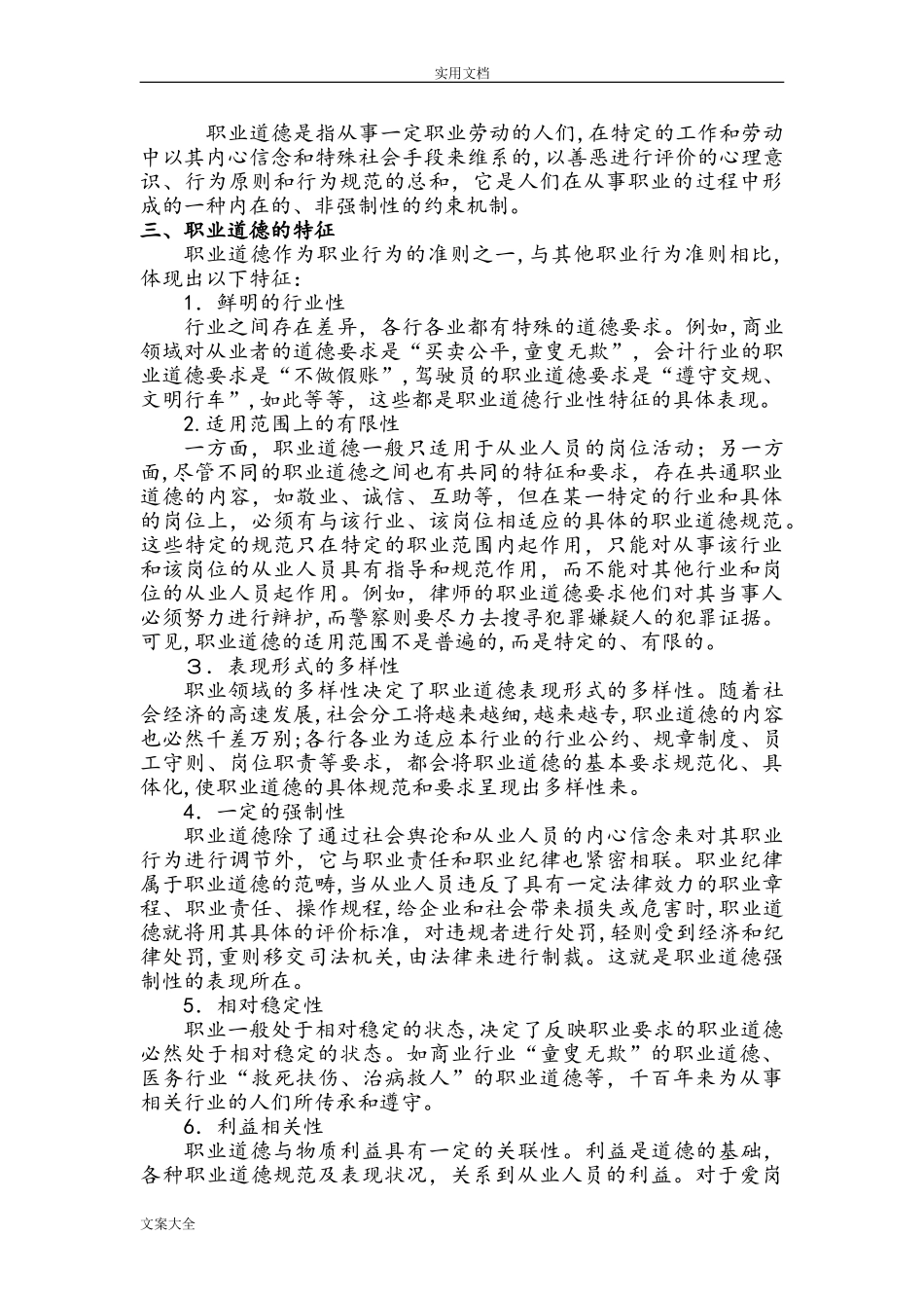 2024年企业员工职业道德培训_第2页