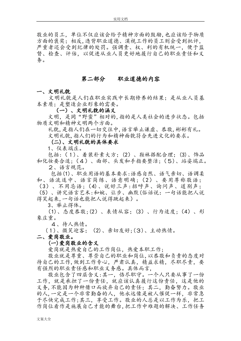 2024年企业员工职业道德培训_第3页
