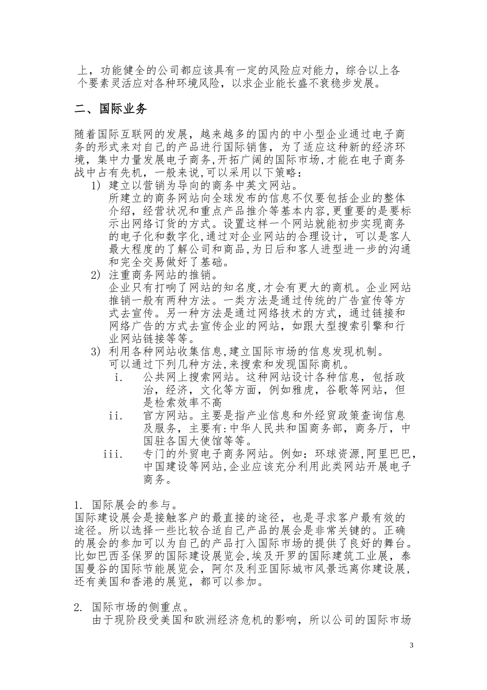 2024年企业运营方案模板_第3页