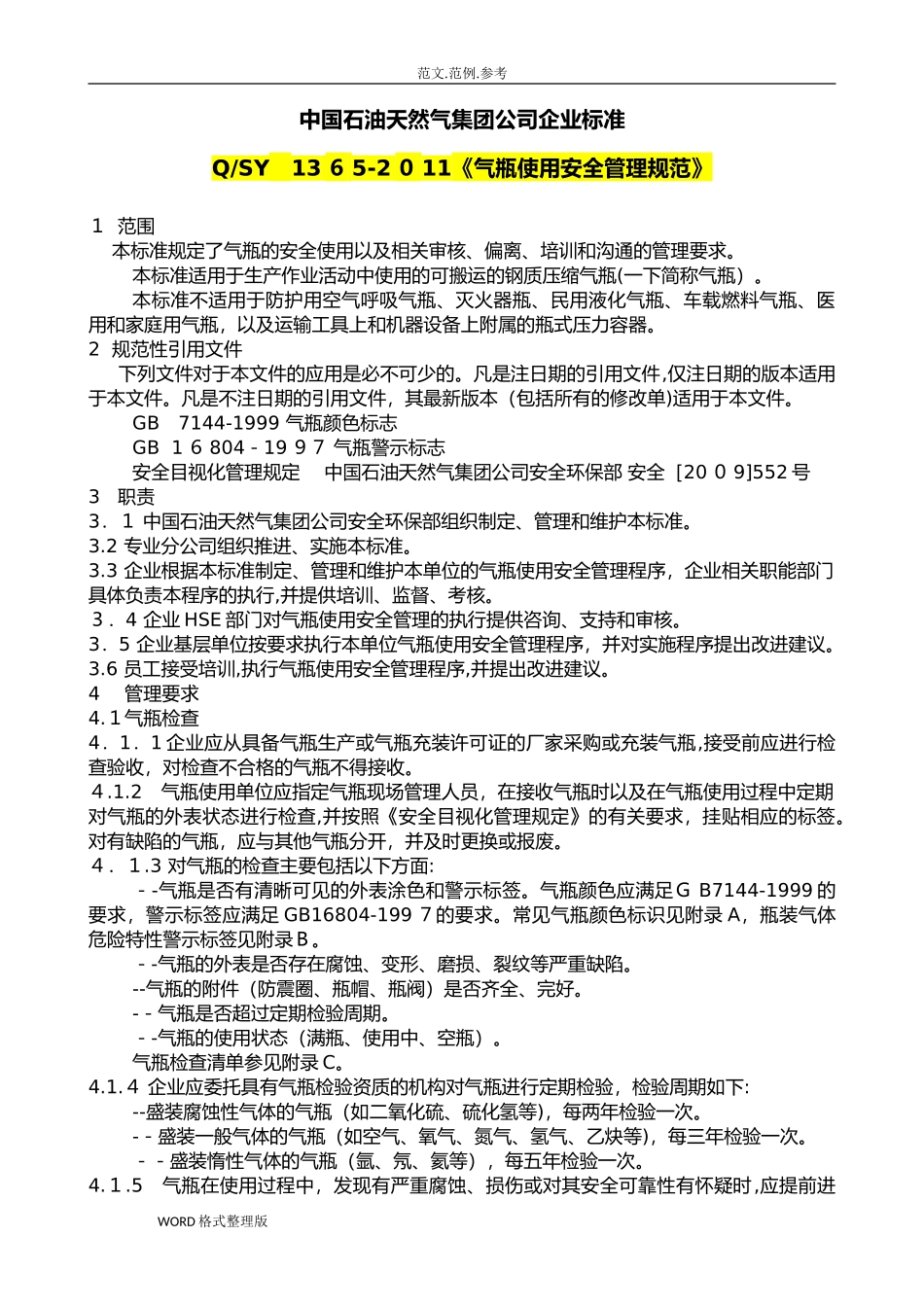 2024年气瓶使用安全管理规范_第1页