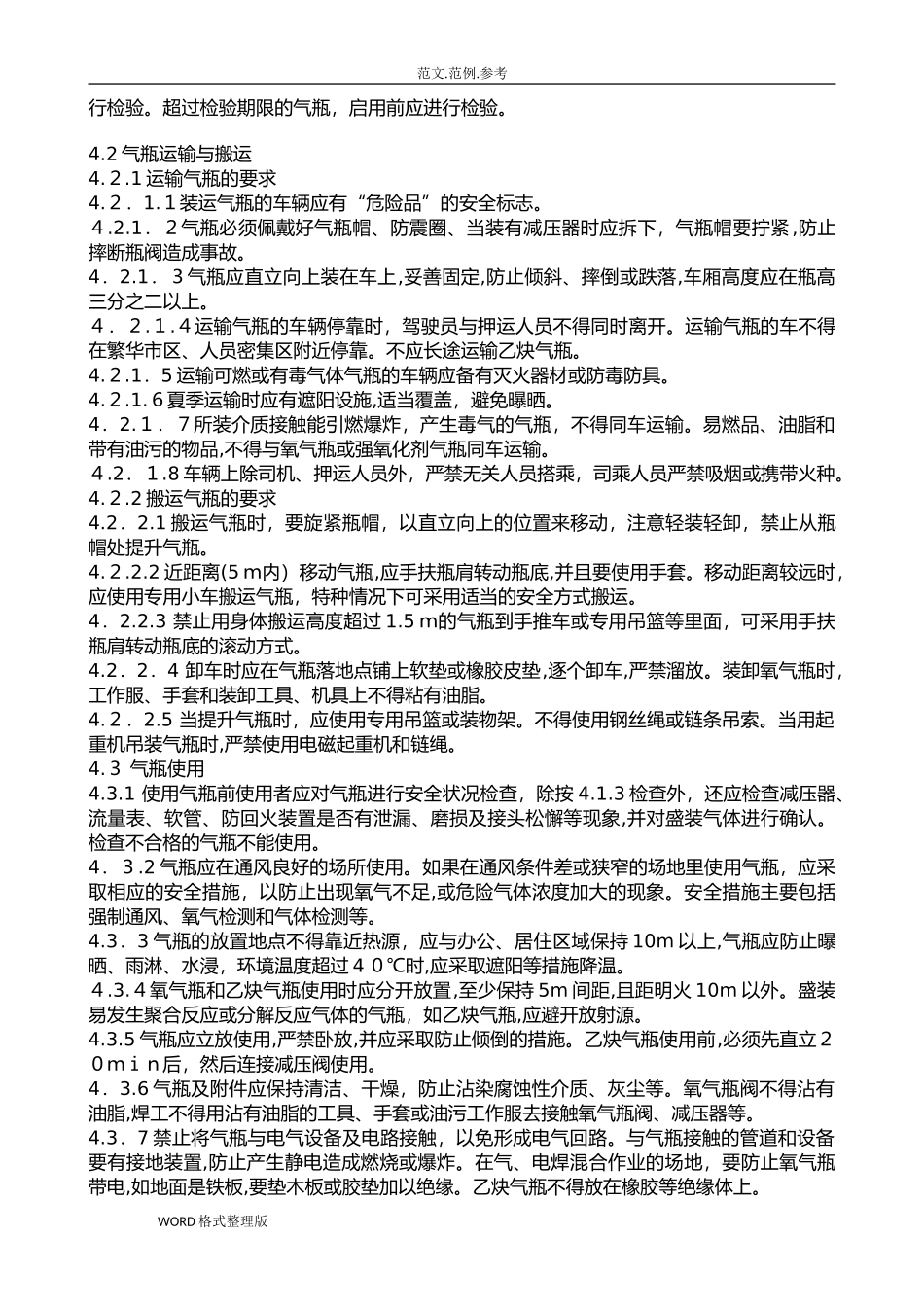 2024年气瓶使用安全管理规范_第2页